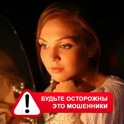 Злата Архипова +79852189312 в Камбарке – это мошенники
